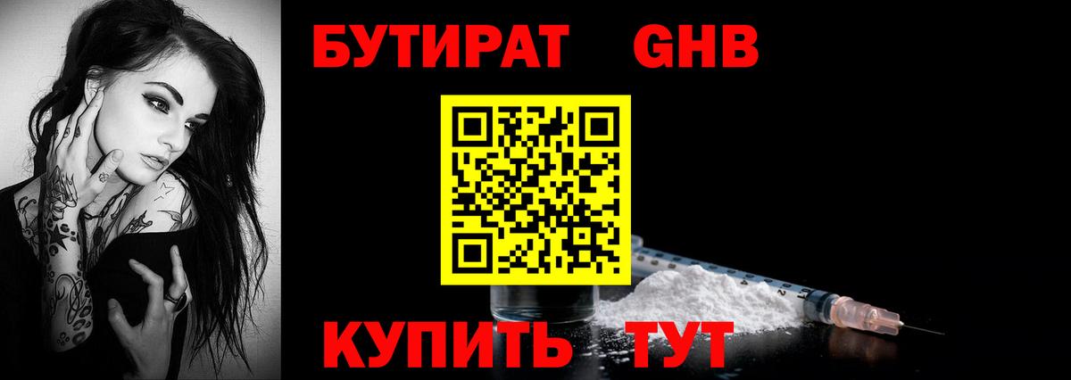 Бутират оксибутират  Вход с VPN  Изобильный 