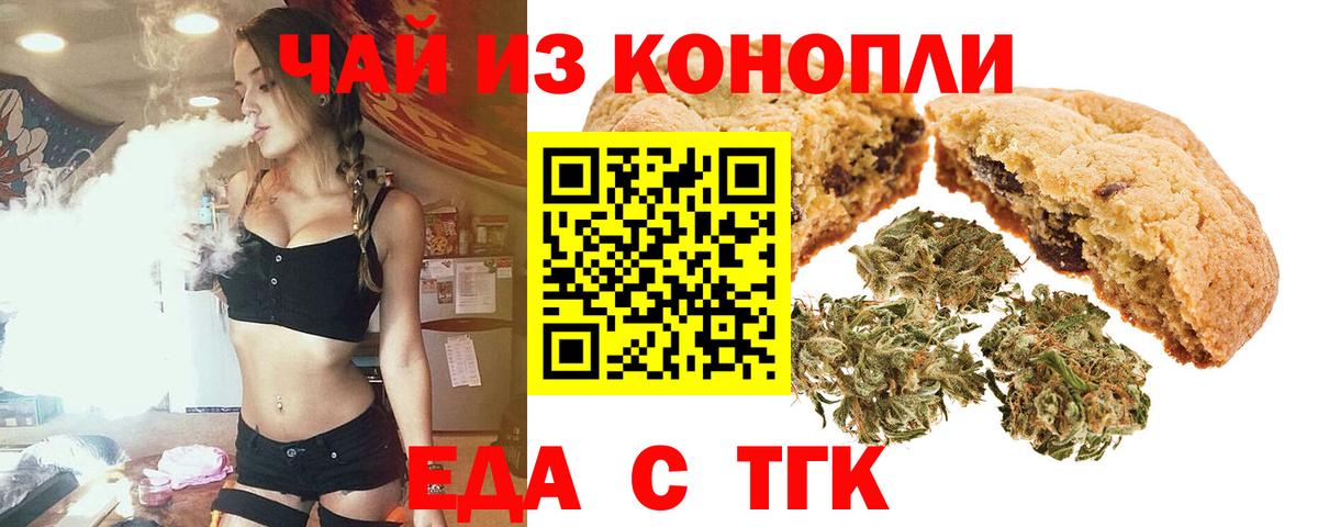 Еда ТГК марихуана  Вход с VPN  Изобильный 