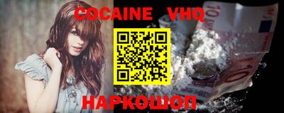 кокаин VHQ Волгодонск