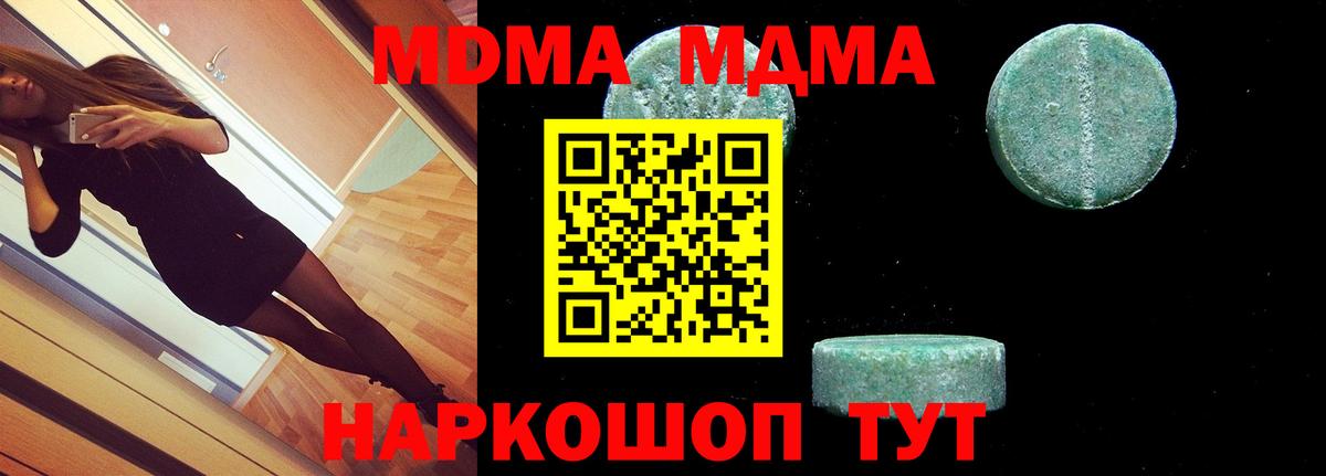 MDMA crystal  Вход с VPN  МДМА кристаллы  Изобильный 