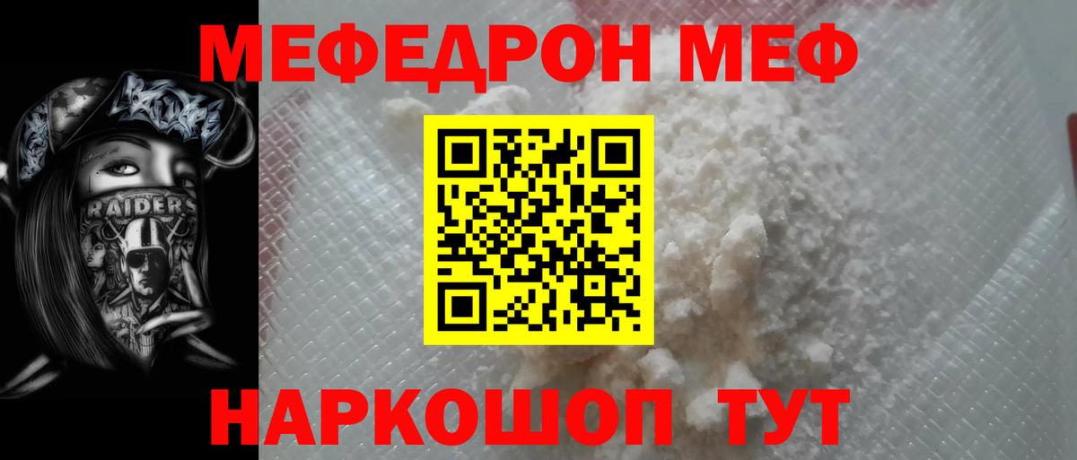 Меф мука Изобильный