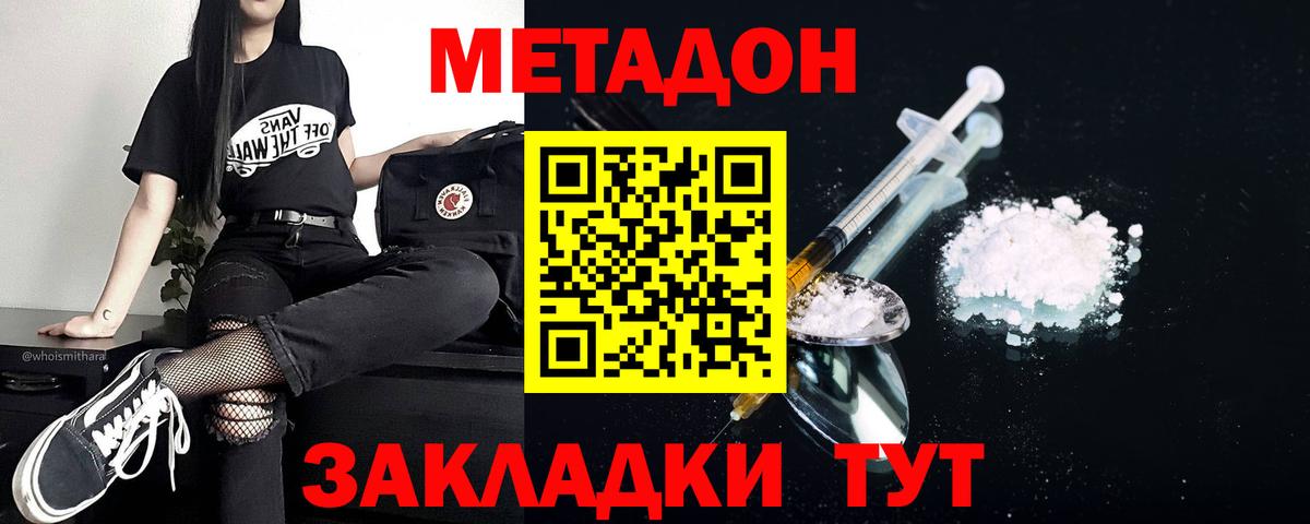 Изобильный  МЕТАДОН methadone  Метадон мёд  Вход с VPN 